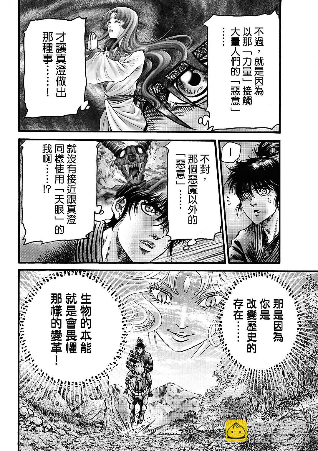🍔龙狼传 王霸立国篇 第61话 第4页