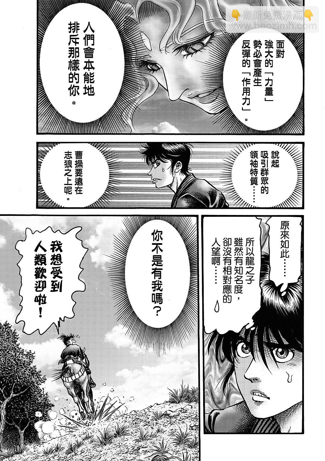 🍔龙狼传 王霸立国篇 第61话 第5页