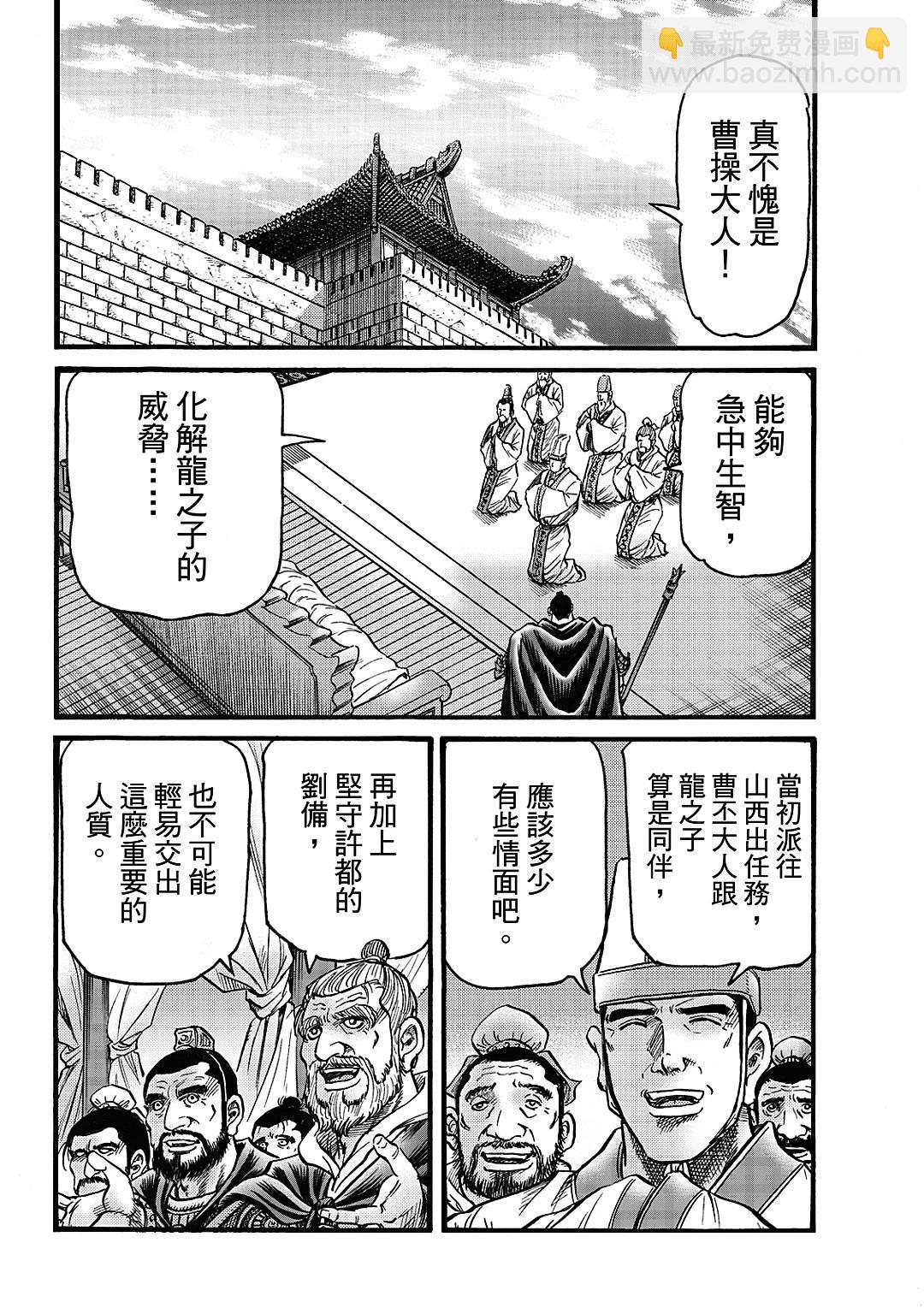 🍔龙狼传 王霸立国篇 第61话 第6页