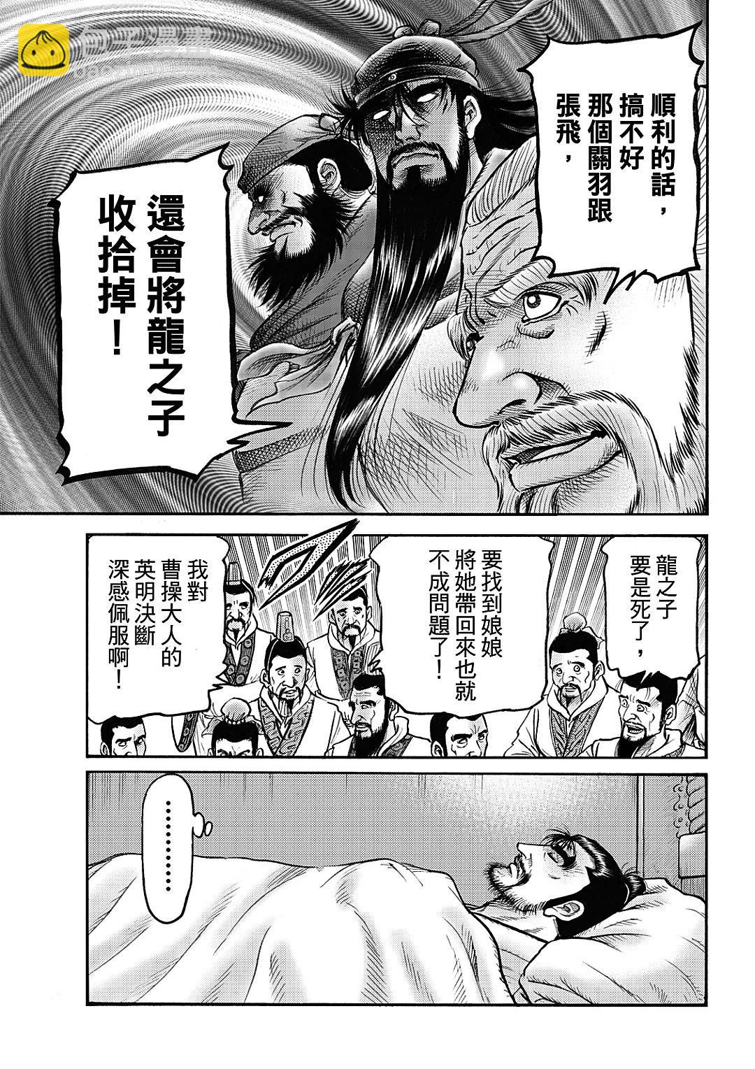 🍔龙狼传 王霸立国篇 第61话 第7页