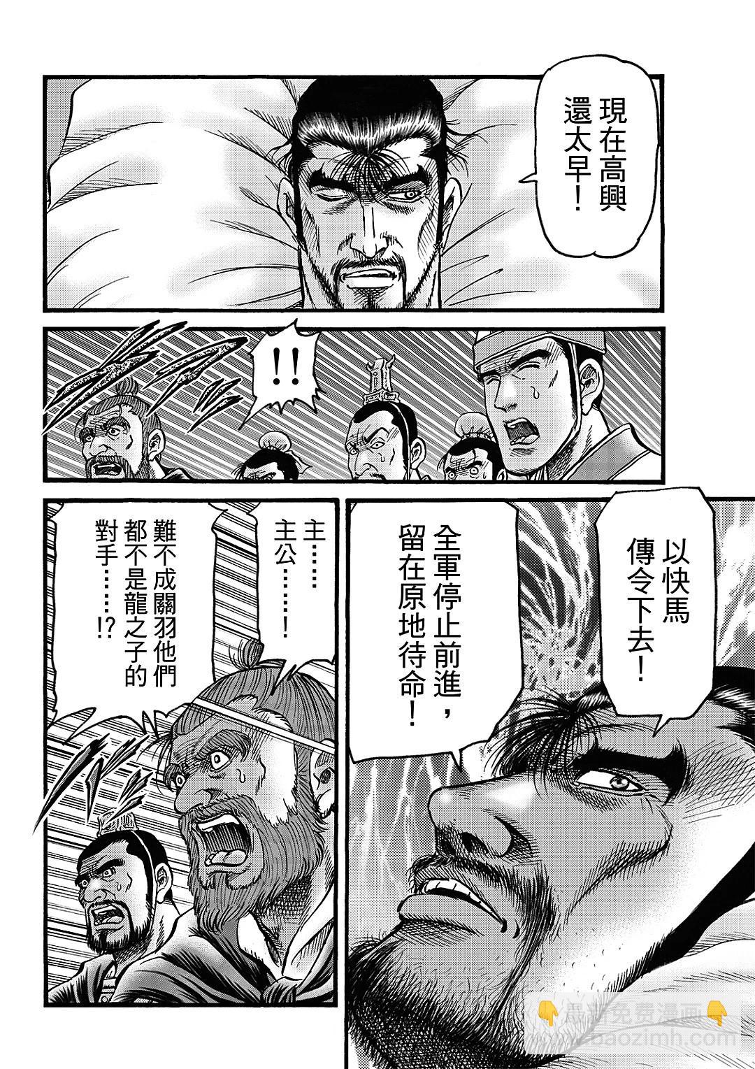 🍔龙狼传 王霸立国篇 第61话 第8页