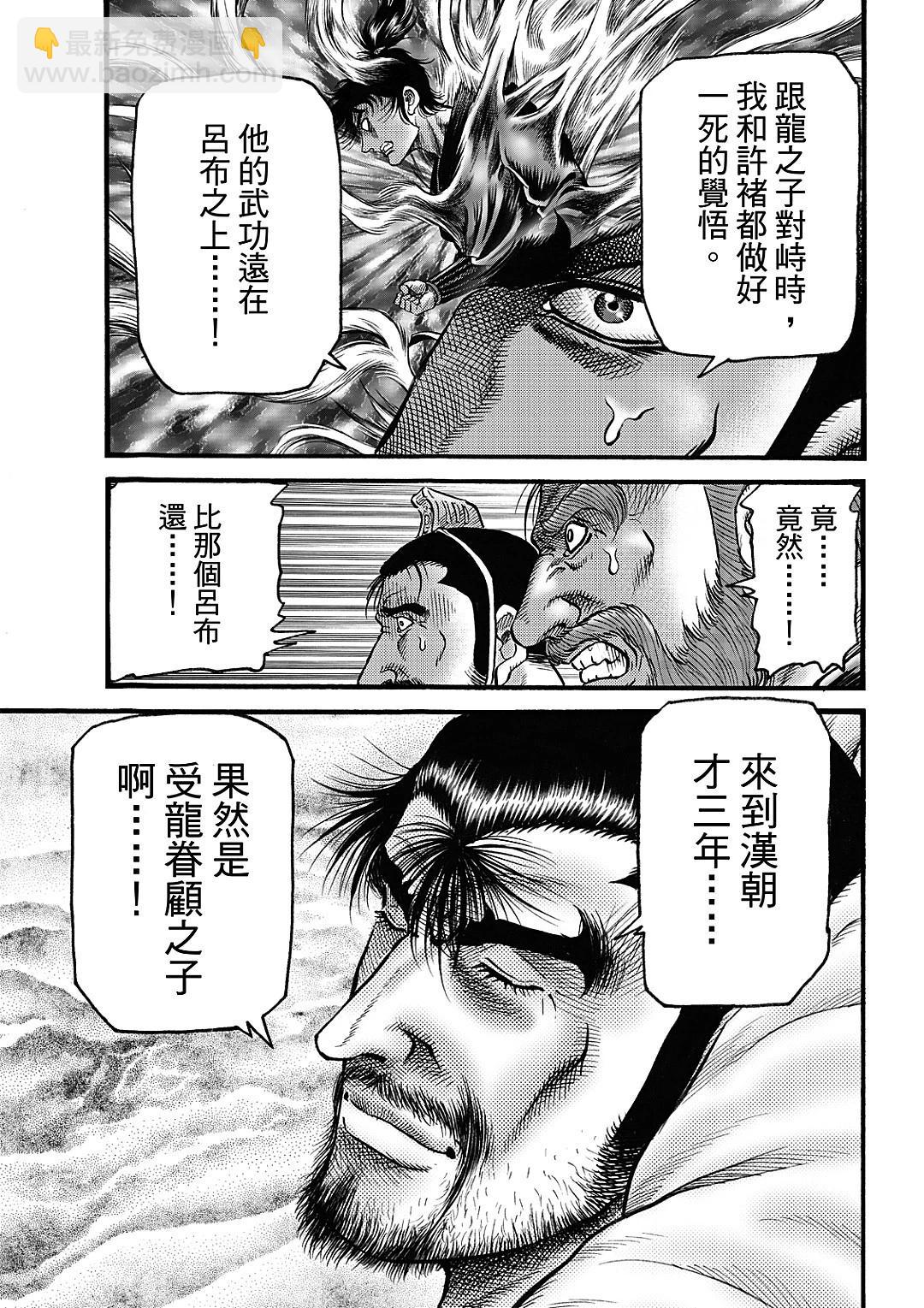 🍔龙狼传 王霸立国篇 第61话 第9页