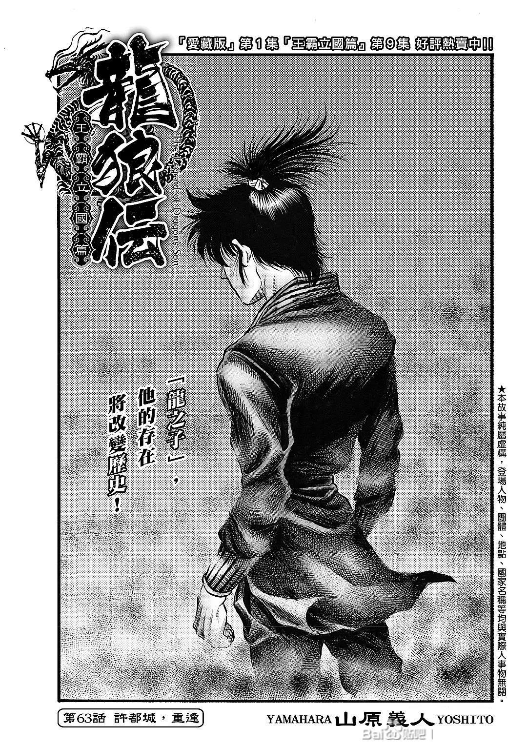 🍔龙狼传 王霸立国篇 第63话 第1页