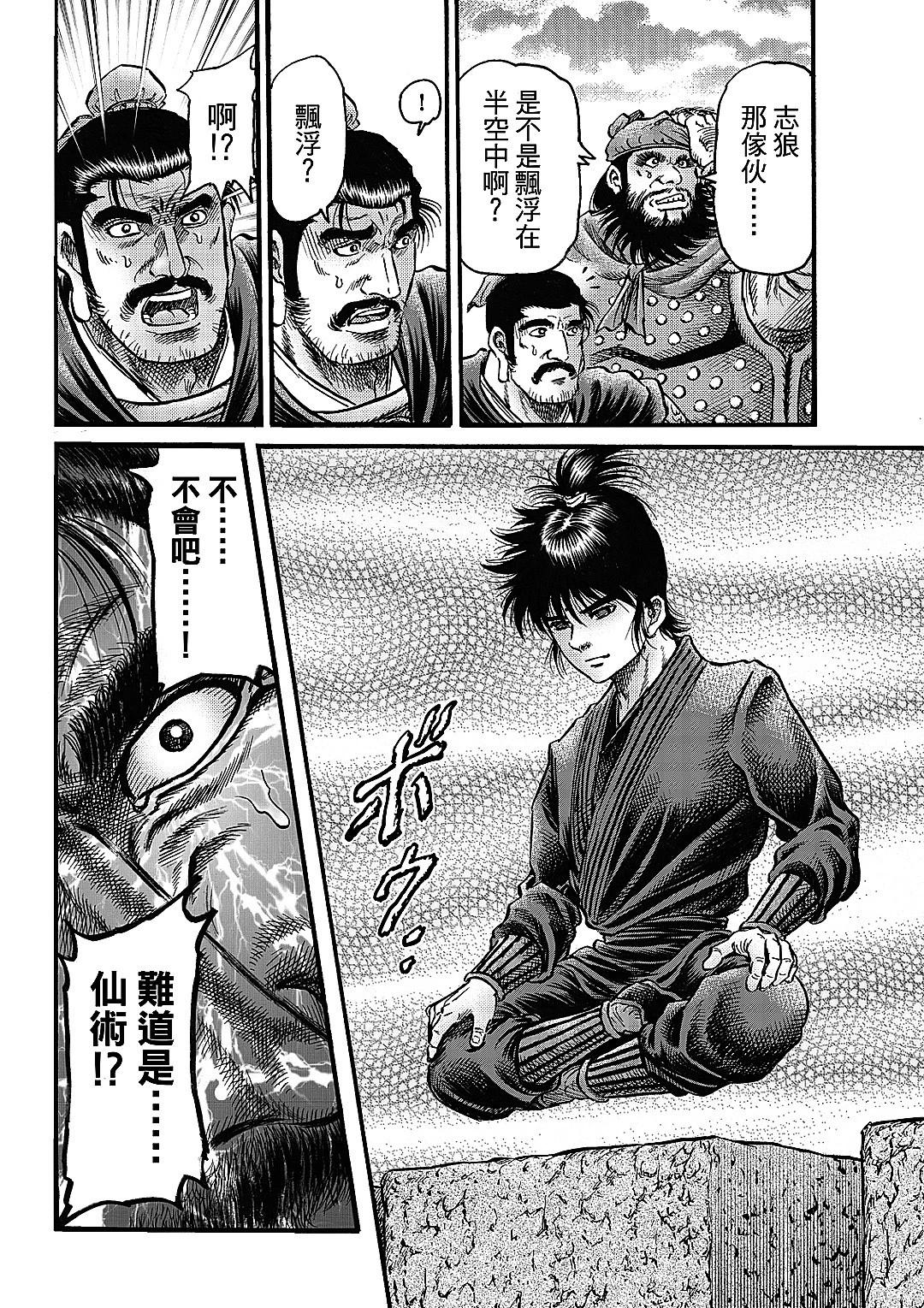 🍔龙狼传 王霸立国篇 第63话 第12页