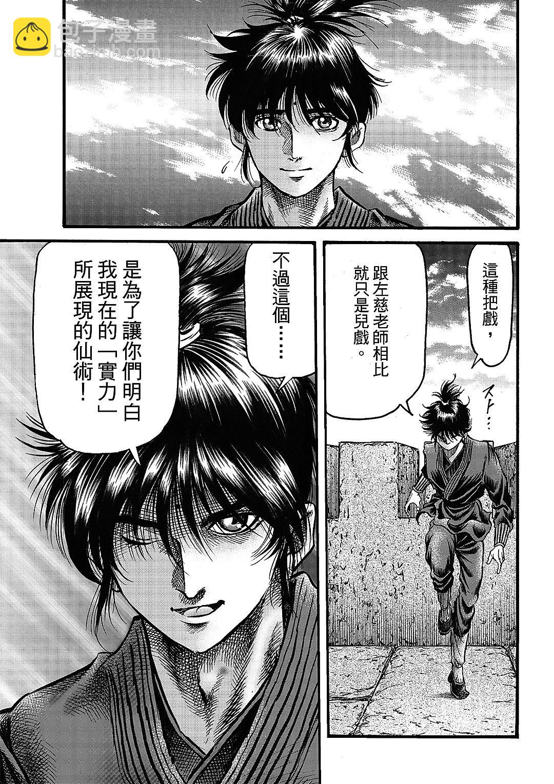 🍔龙狼传 王霸立国篇 第63话 第13页