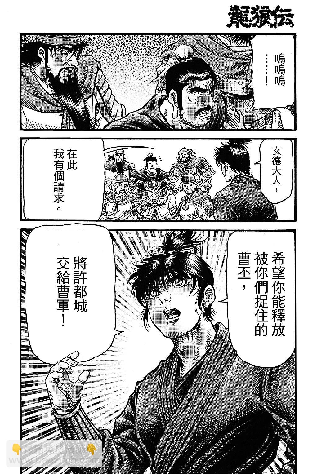 🍔龙狼传 王霸立国篇 第63话 第14页