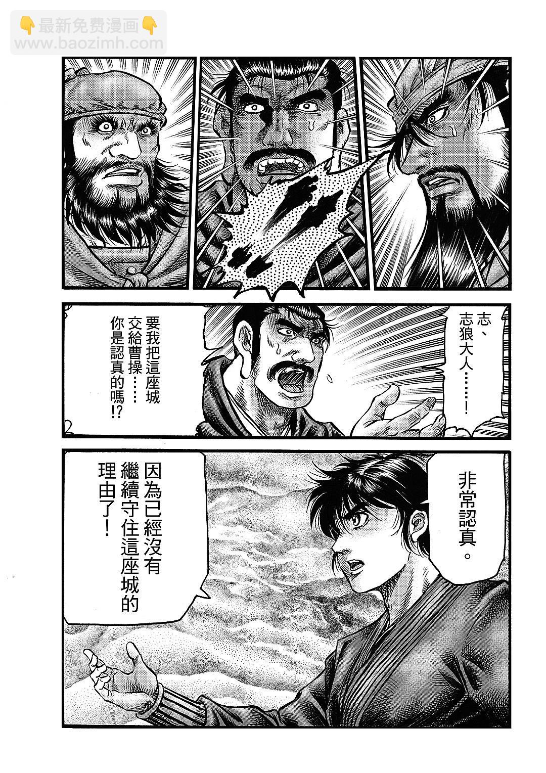 🍔龙狼传 王霸立国篇 第63话 第15页