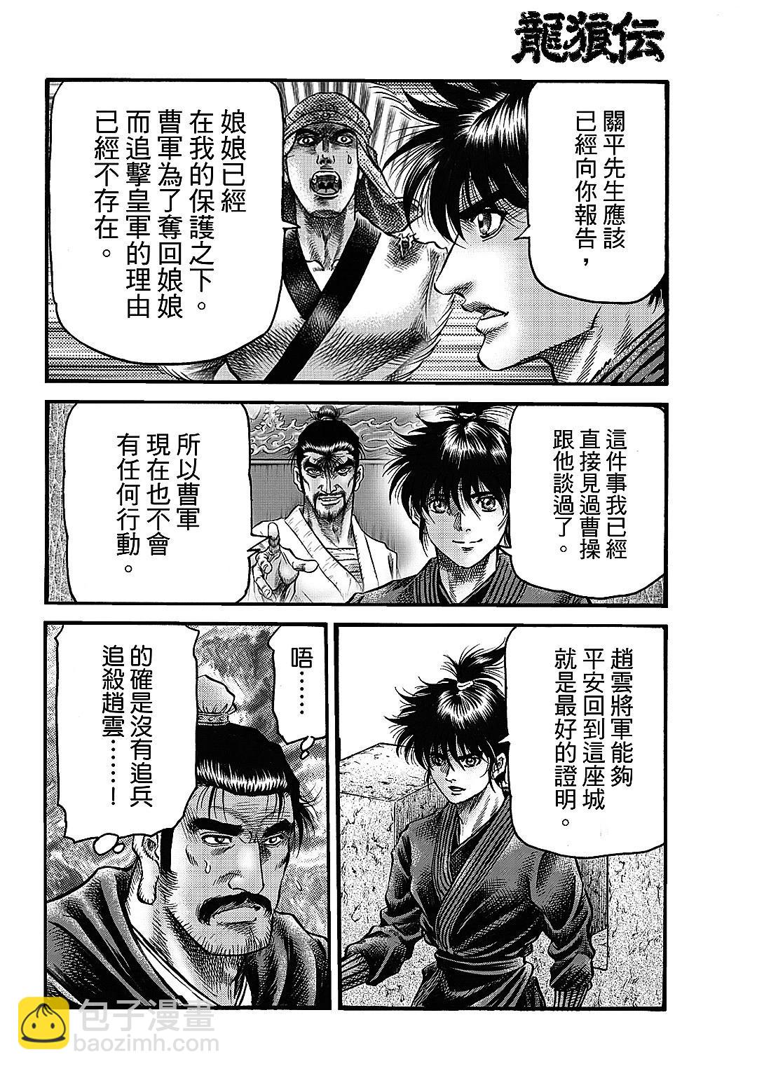 🍔龙狼传 王霸立国篇 第63话 第16页