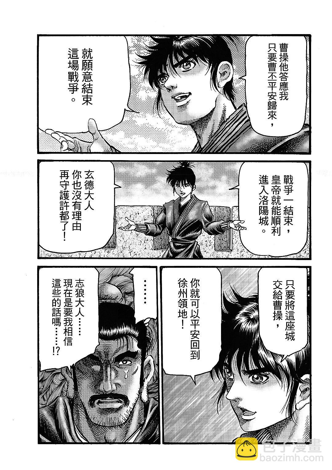 🍔龙狼传 王霸立国篇 第63话 第17页