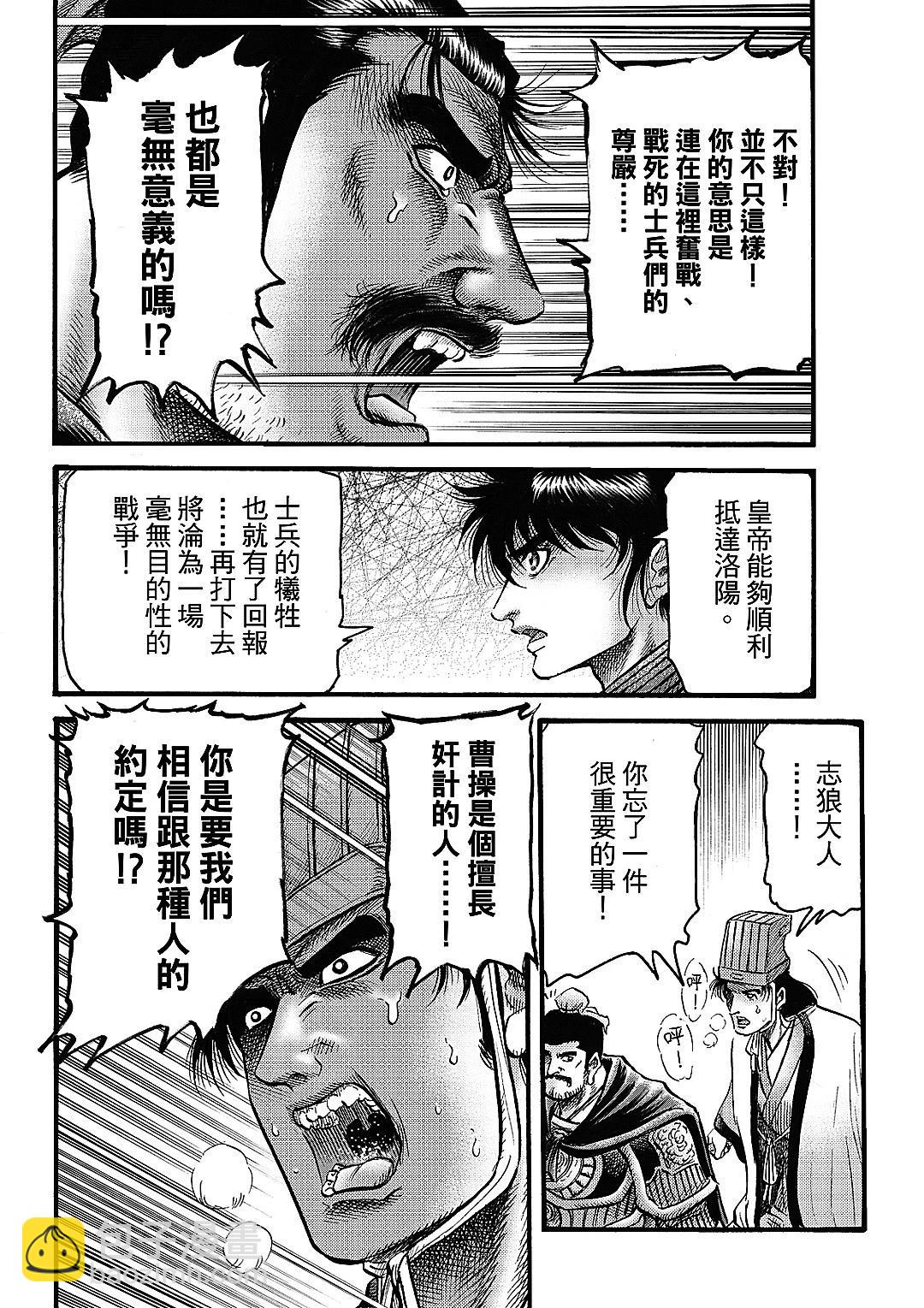 🍔龙狼传 王霸立国篇 第63话 第18页