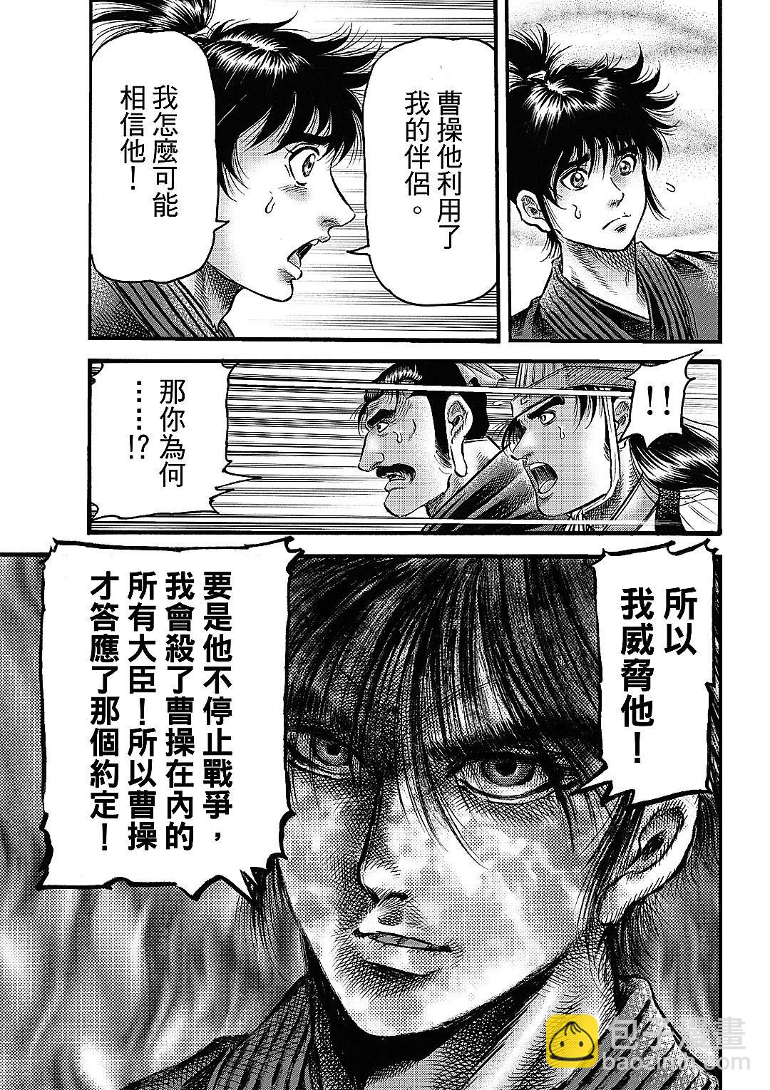 🍔龙狼传 王霸立国篇 第63话 第19页
