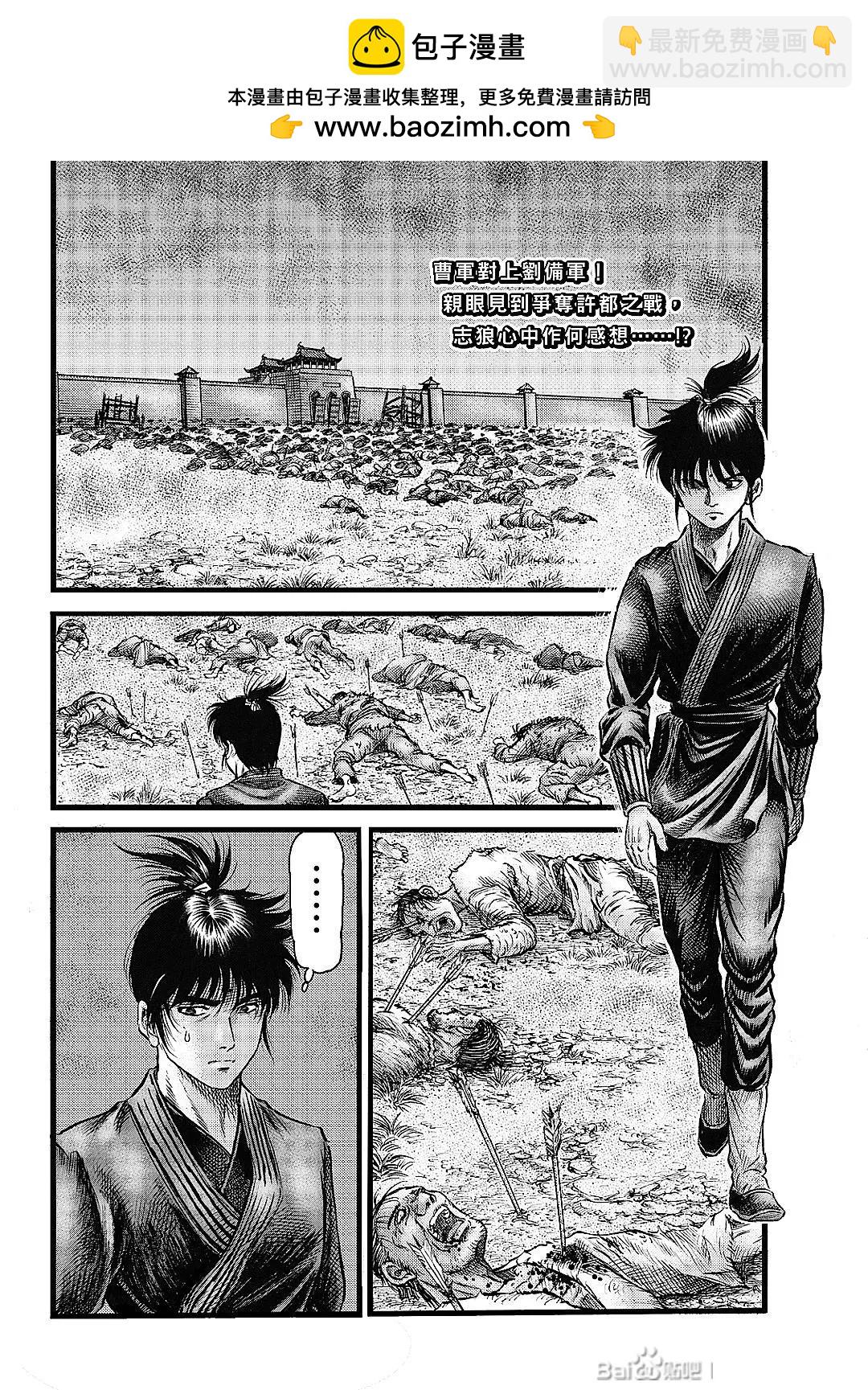🍔龙狼传 王霸立国篇 第63话 第2页