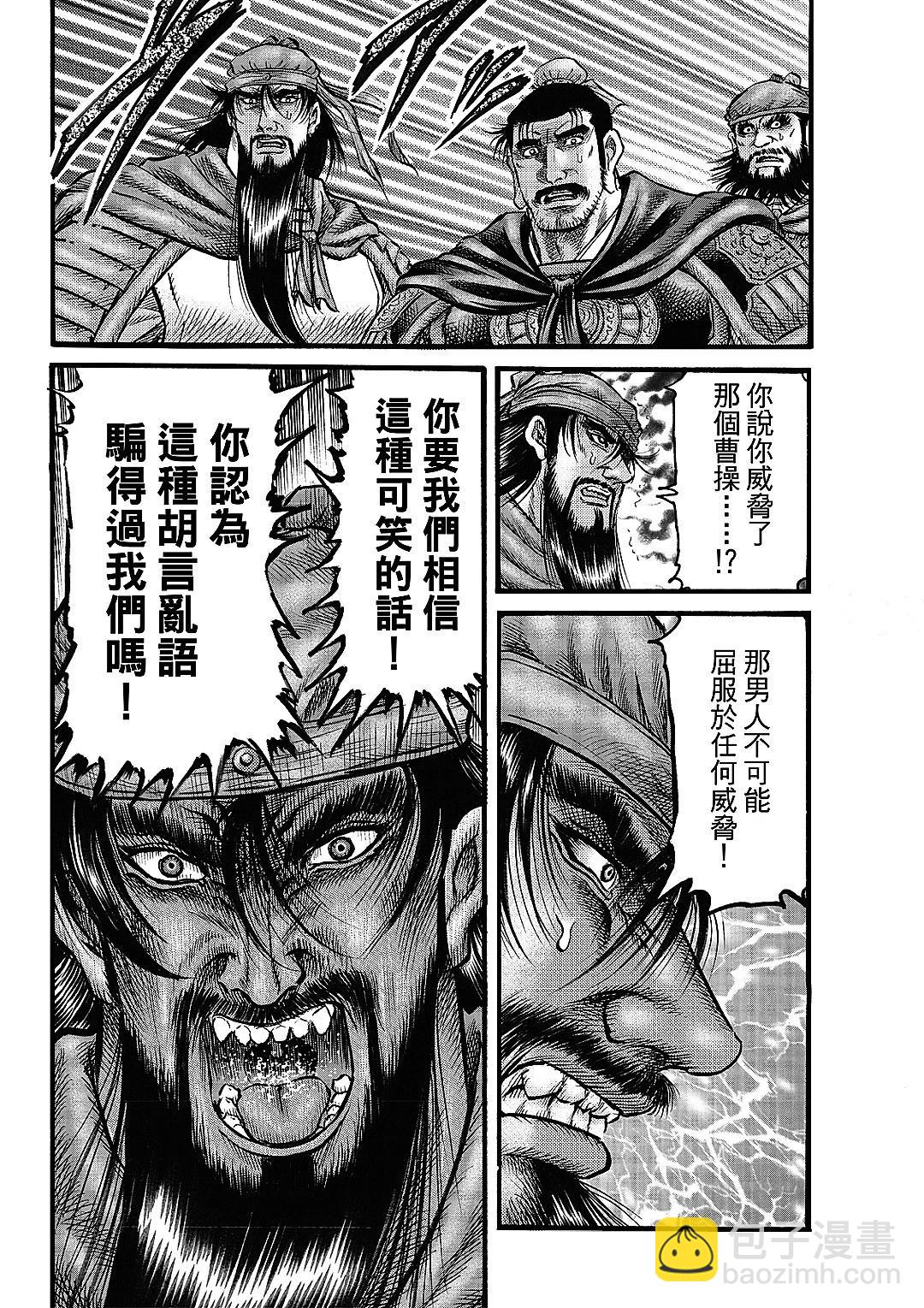 🍔龙狼传 王霸立国篇 第63话 第20页
