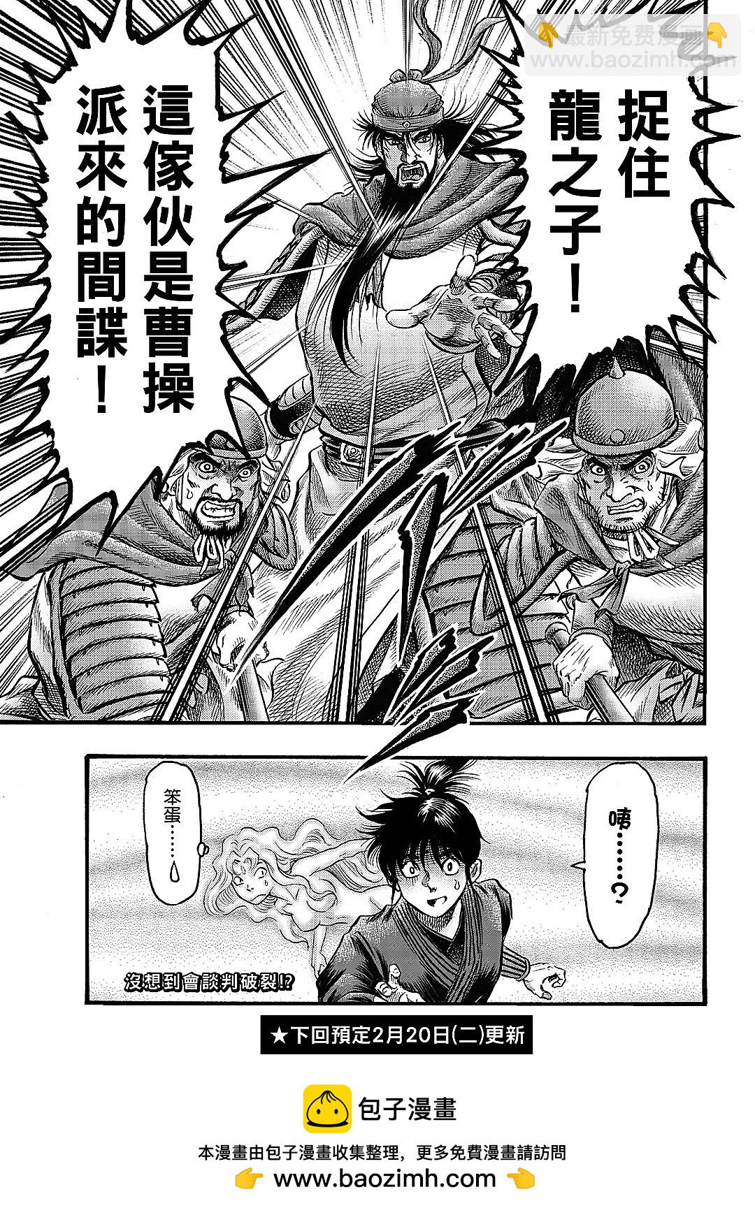 🍔龙狼传 王霸立国篇 第63话 第21页