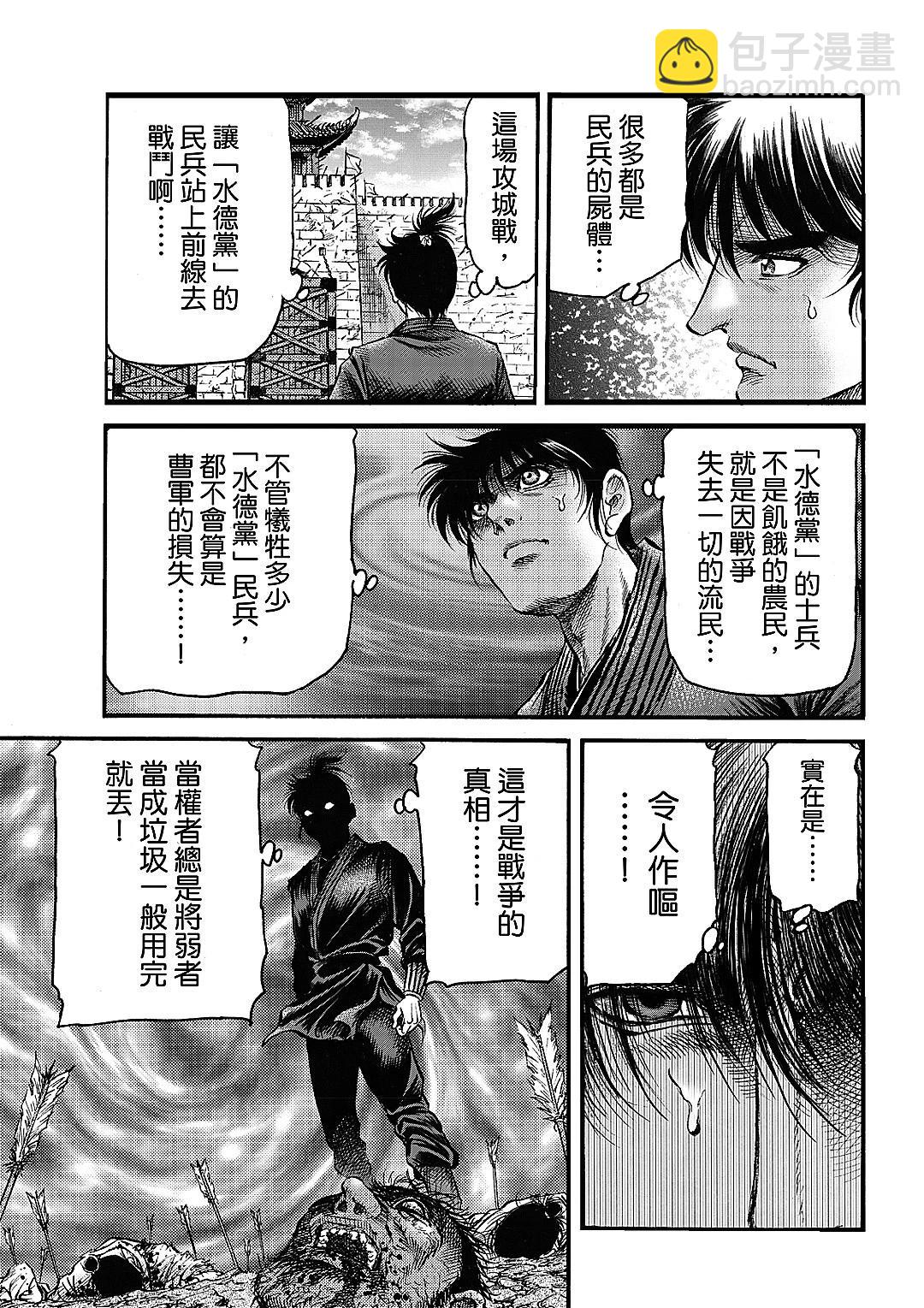 🍔龙狼传 王霸立国篇 第63话 第3页