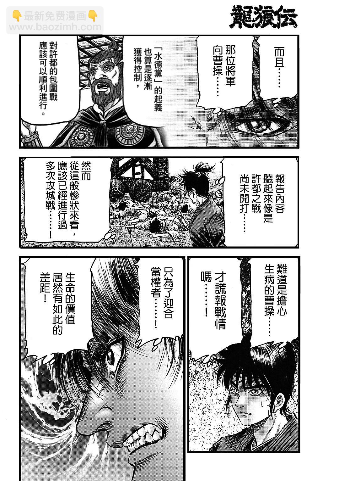 🍔龙狼传 王霸立国篇 第63话 第4页