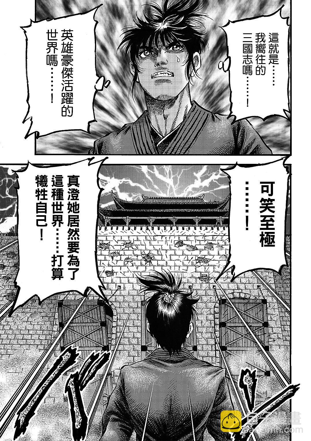 🍔龙狼传 王霸立国篇 第63话 第5页