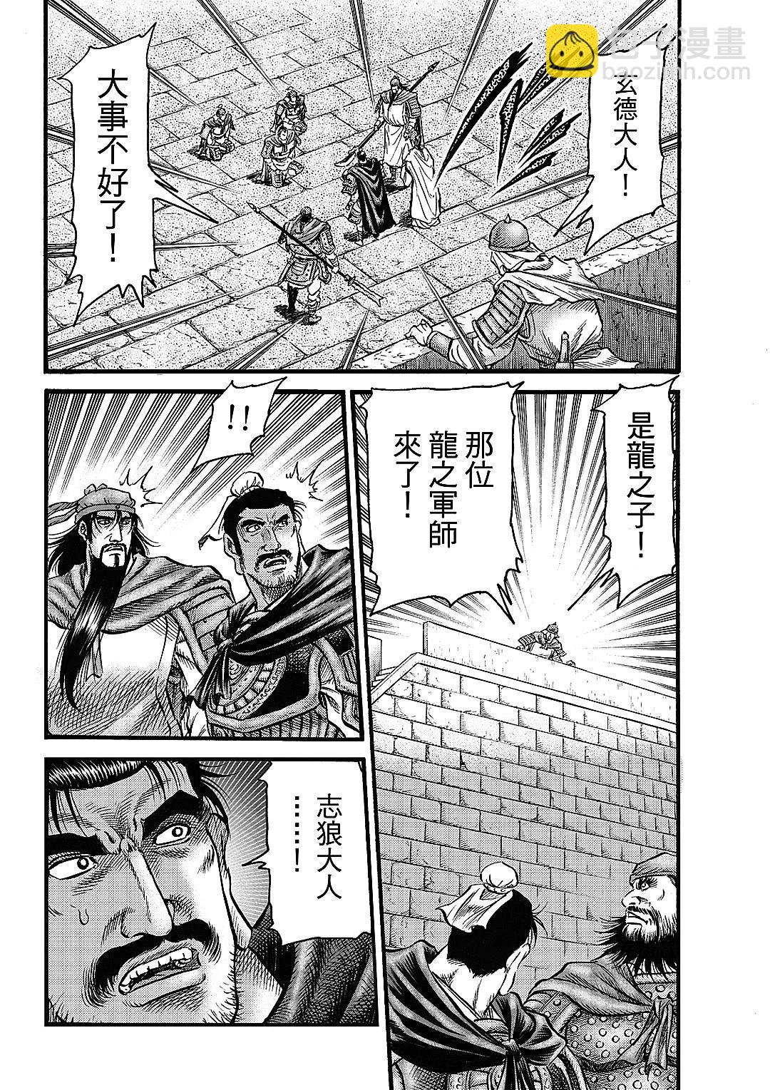🍔龙狼传 王霸立国篇 第63话 第6页