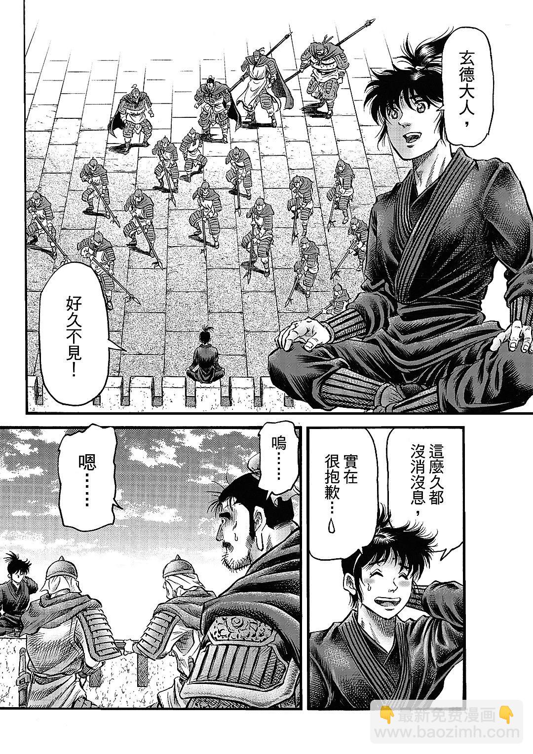 🍔龙狼传 王霸立国篇 第63话 第8页