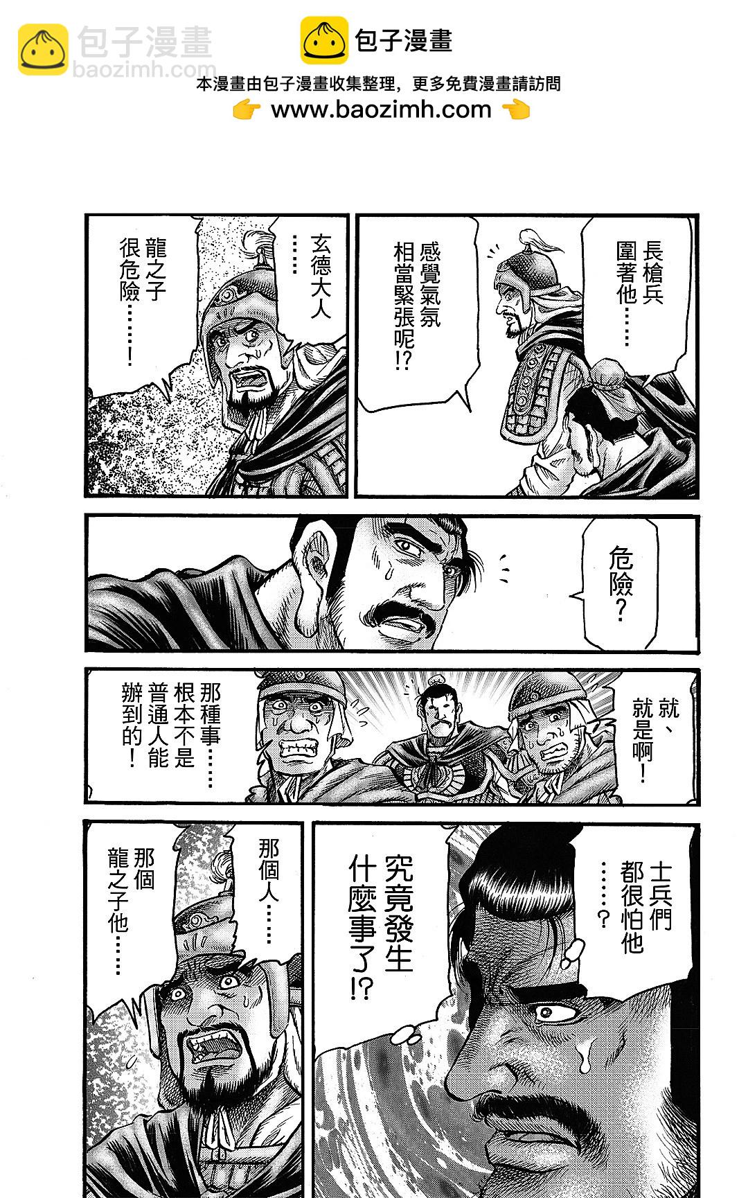🍔龙狼传 王霸立国篇 第63话 第9页