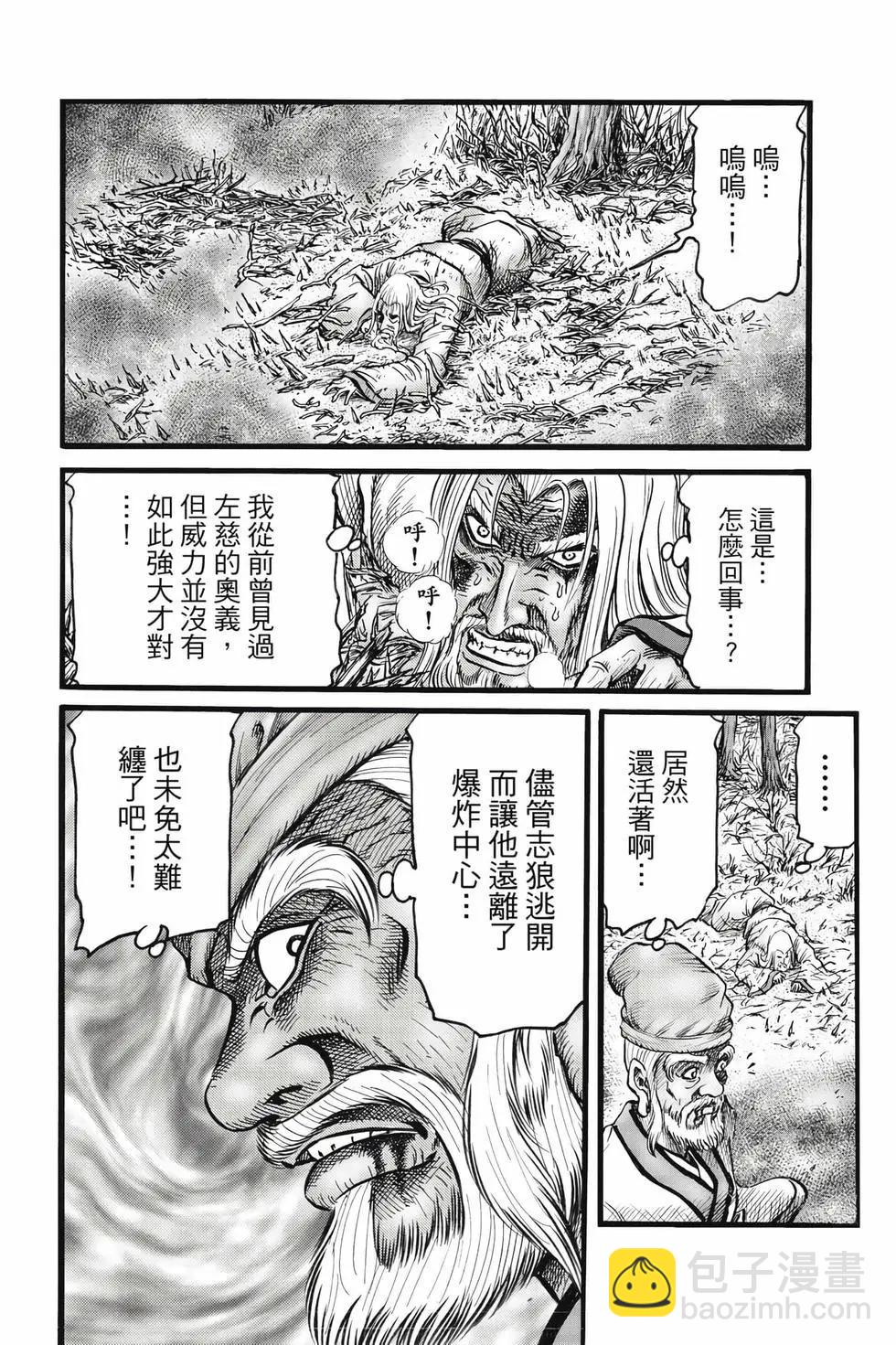 🍔龙狼传 王霸立国篇 第09卷 第11页