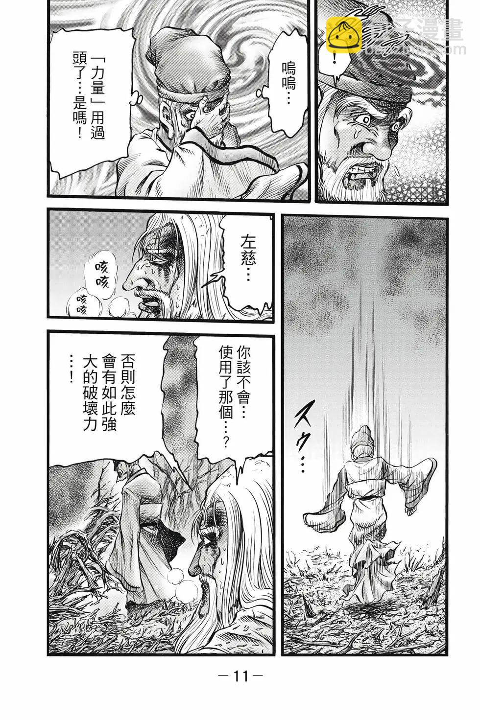🍔龙狼传 王霸立国篇 第09卷 第12页