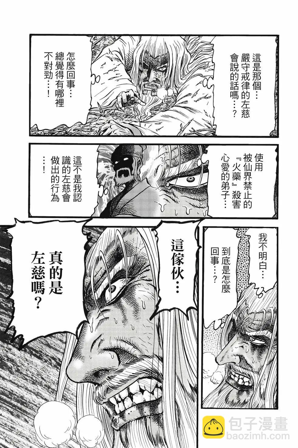 🍔龙狼传 王霸立国篇 第09卷 第14页