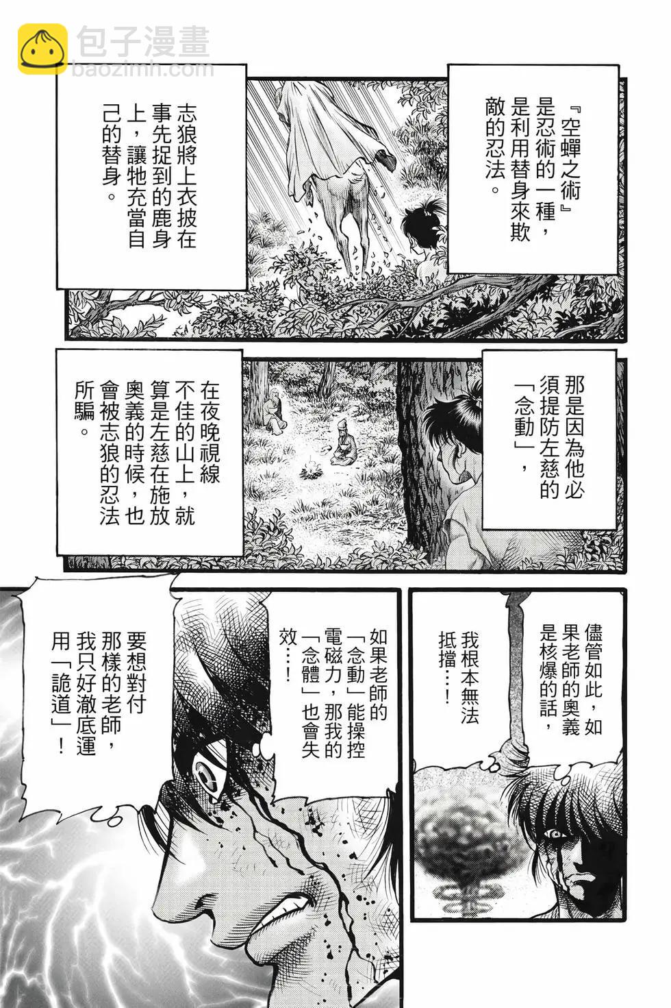 🍔龙狼传 王霸立国篇 第09卷 第18页