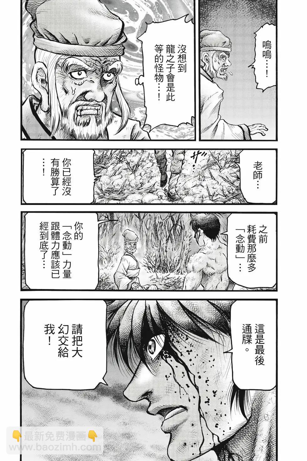 🍔龙狼传 王霸立国篇 第09卷 第19页