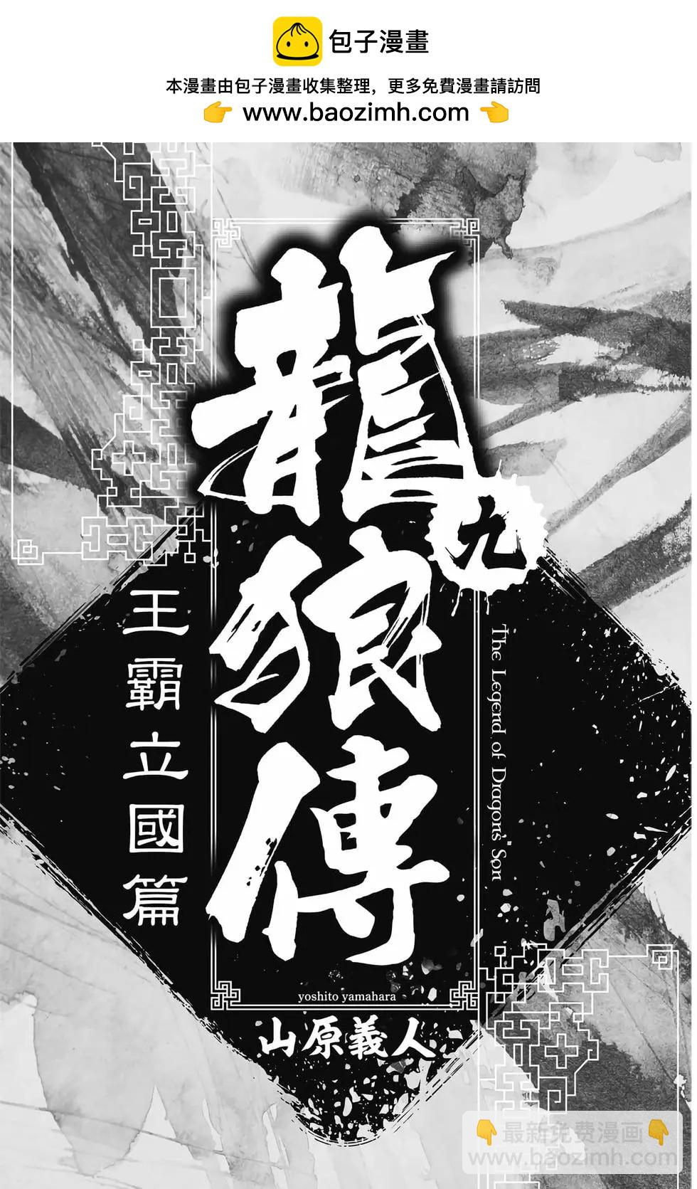 🍔龙狼传 王霸立国篇 第09卷 第2页