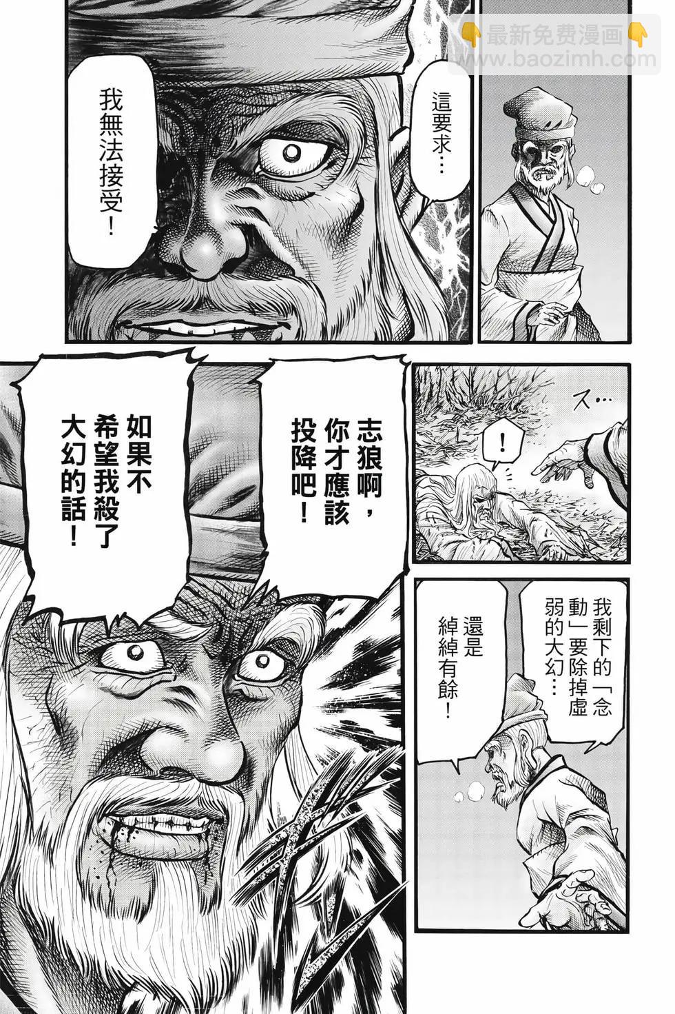 🍔龙狼传 王霸立国篇 第09卷 第20页