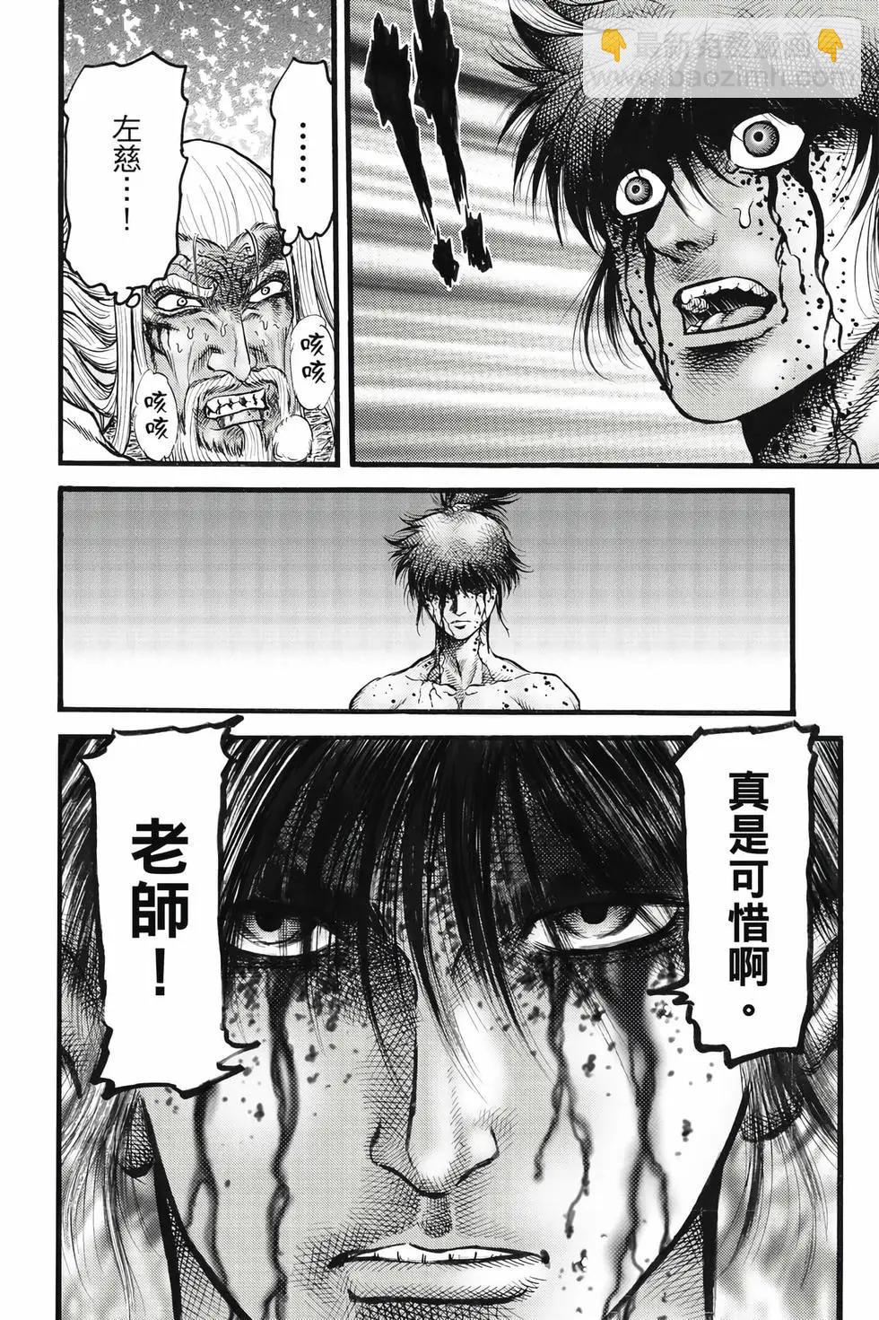 🍔龙狼传 王霸立国篇 第09卷 第21页