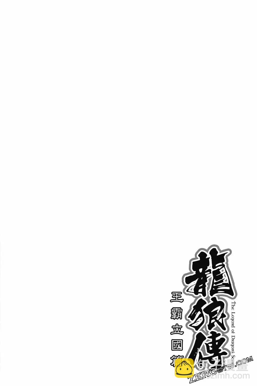 🍔龙狼传 王霸立国篇 第09卷 第33页