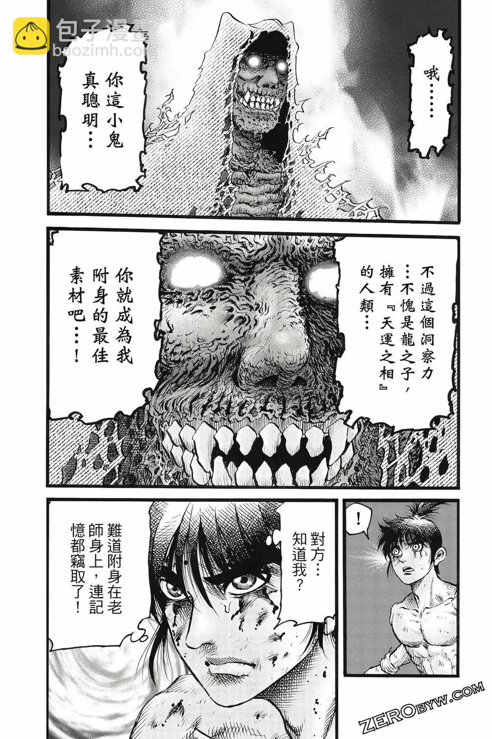 🍔龙狼传 王霸立国篇 第09卷 第36页