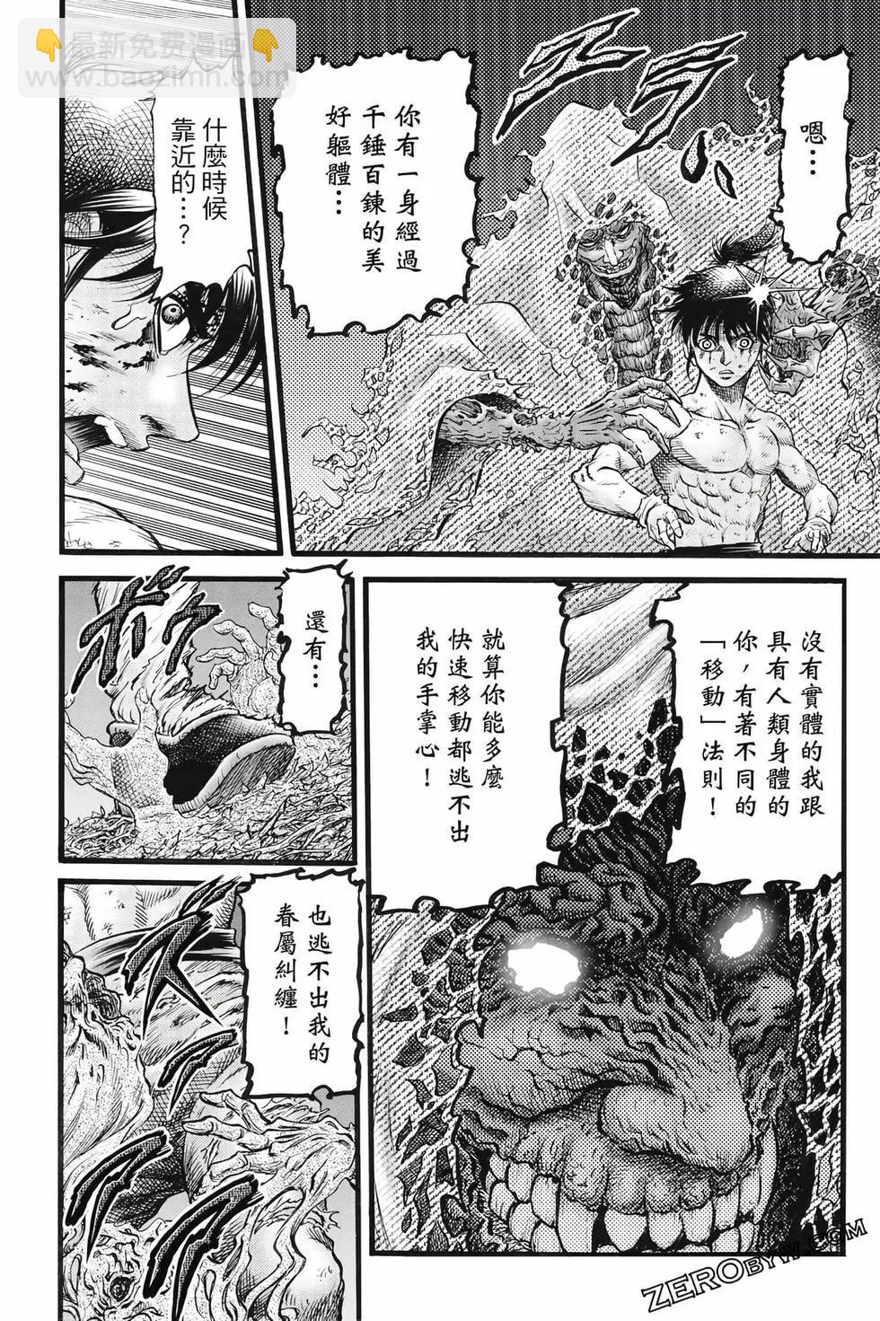 🍔龙狼传 王霸立国篇 第09卷 第37页