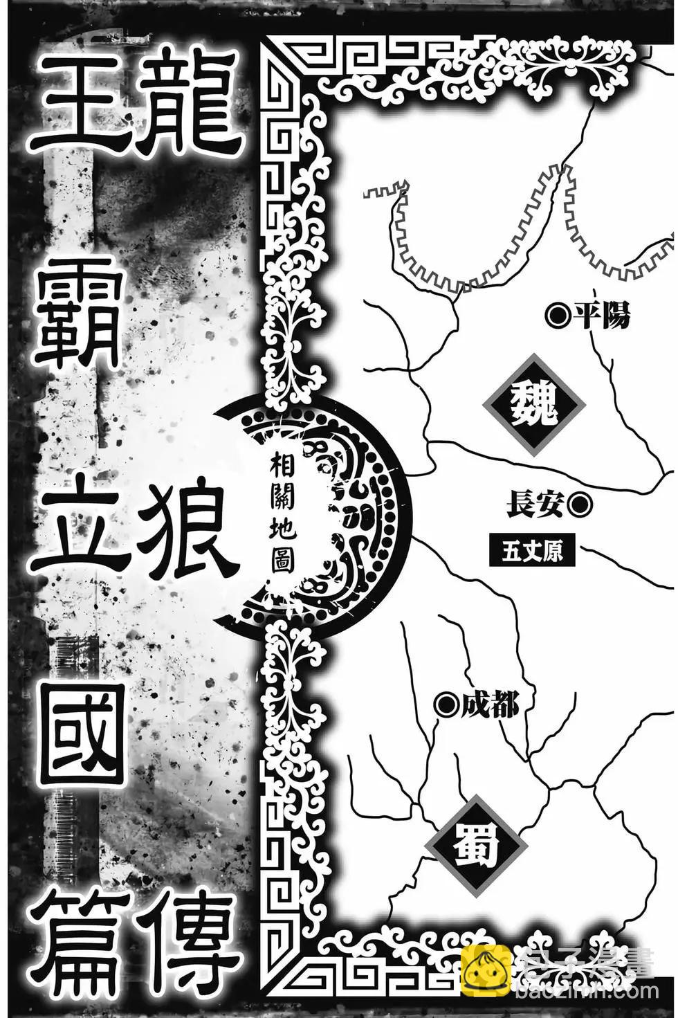 🍔龙狼传 王霸立国篇 第09卷 第4页