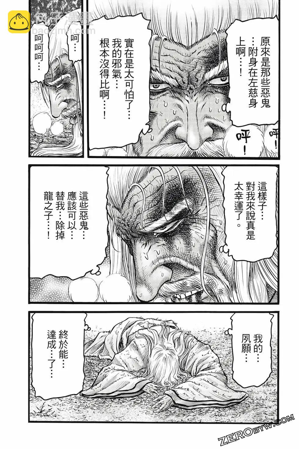🍔龙狼传 王霸立国篇 第09卷 第40页