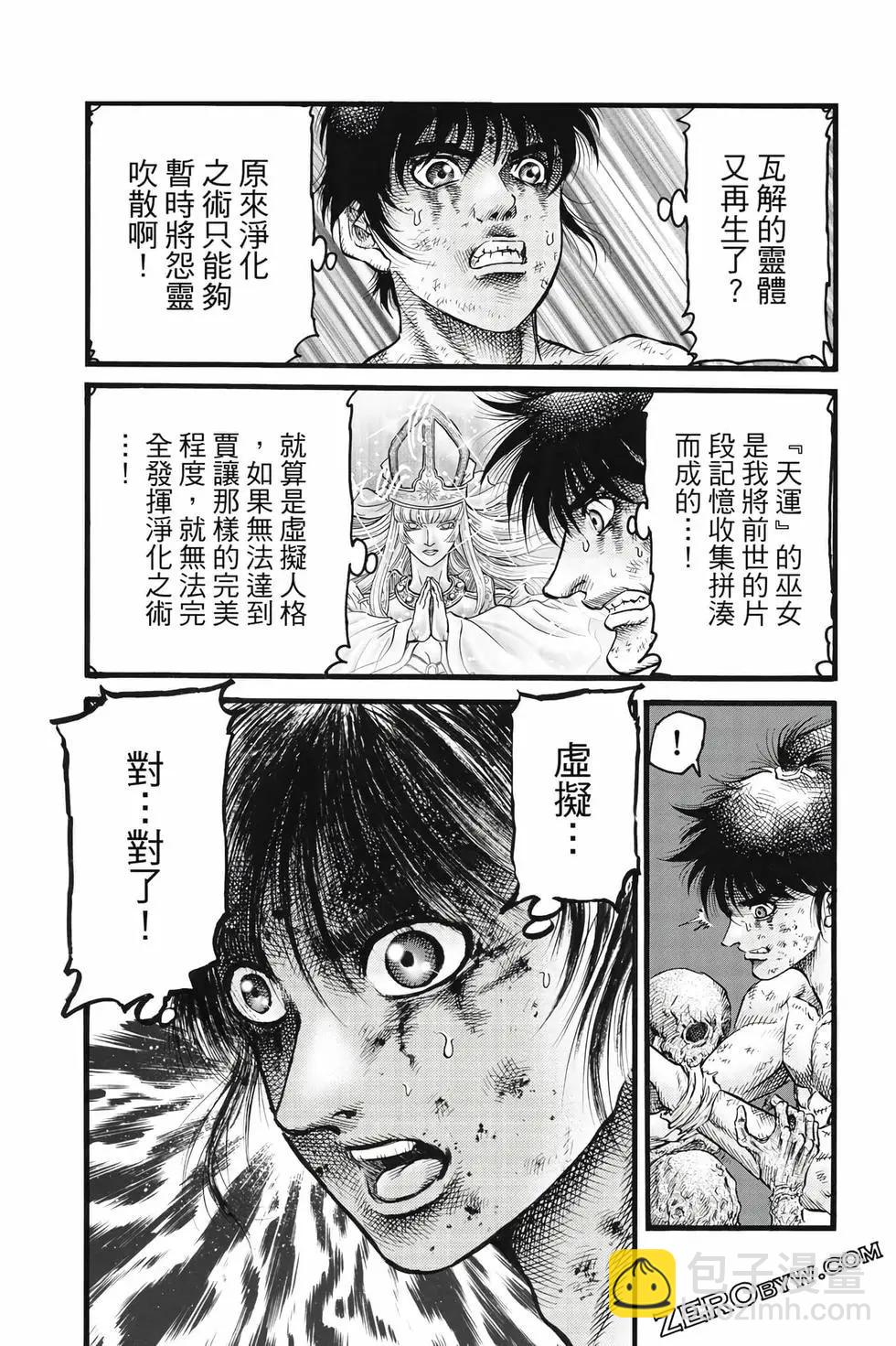 🍔龙狼传 王霸立国篇 第09卷 第42页