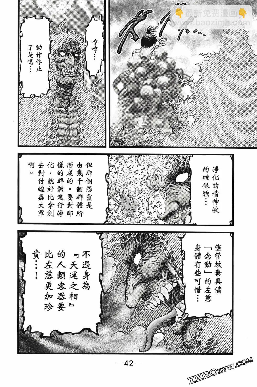 🍔龙狼传 王霸立国篇 第09卷 第43页