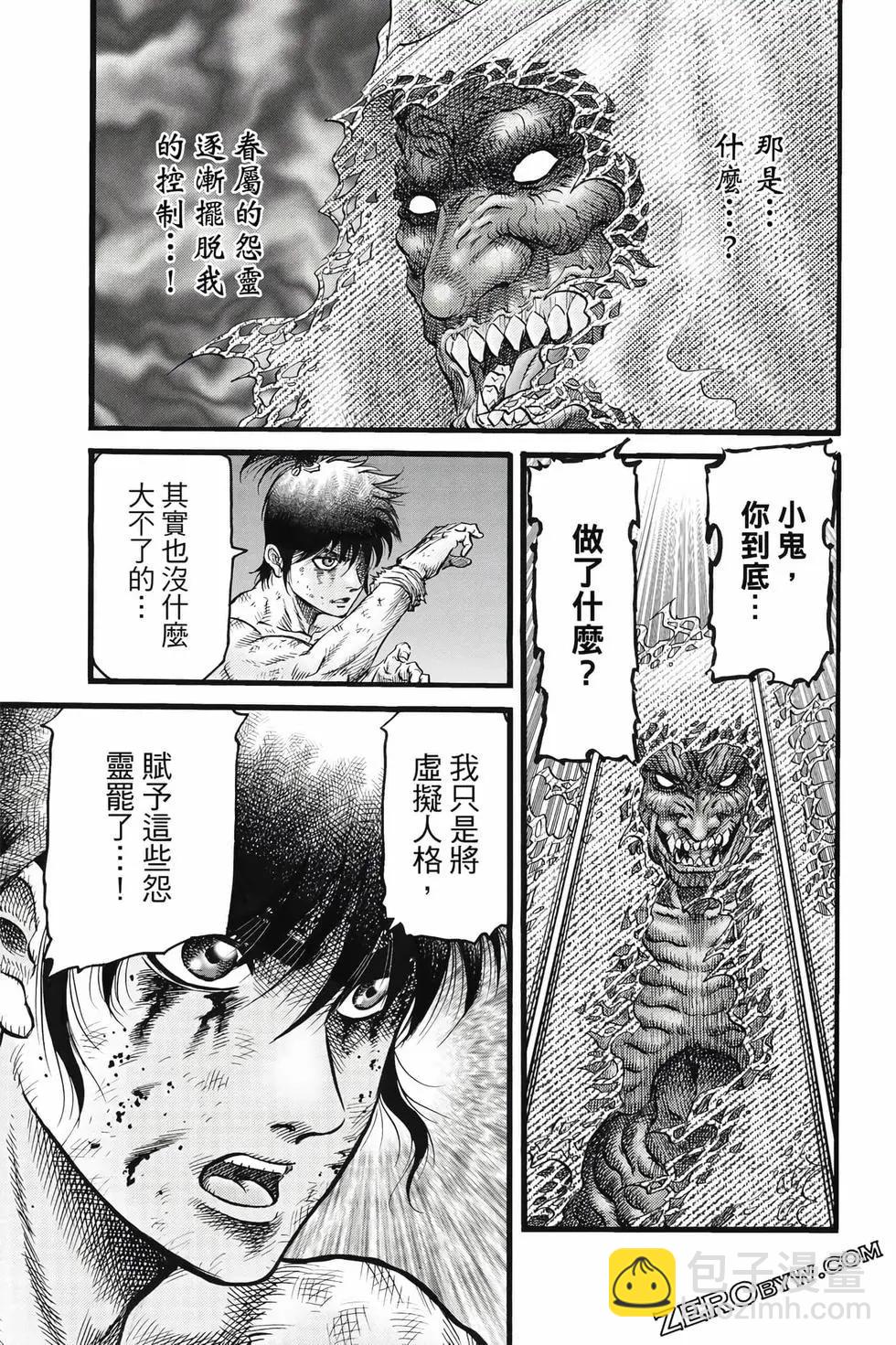🍔龙狼传 王霸立国篇 第09卷 第46页