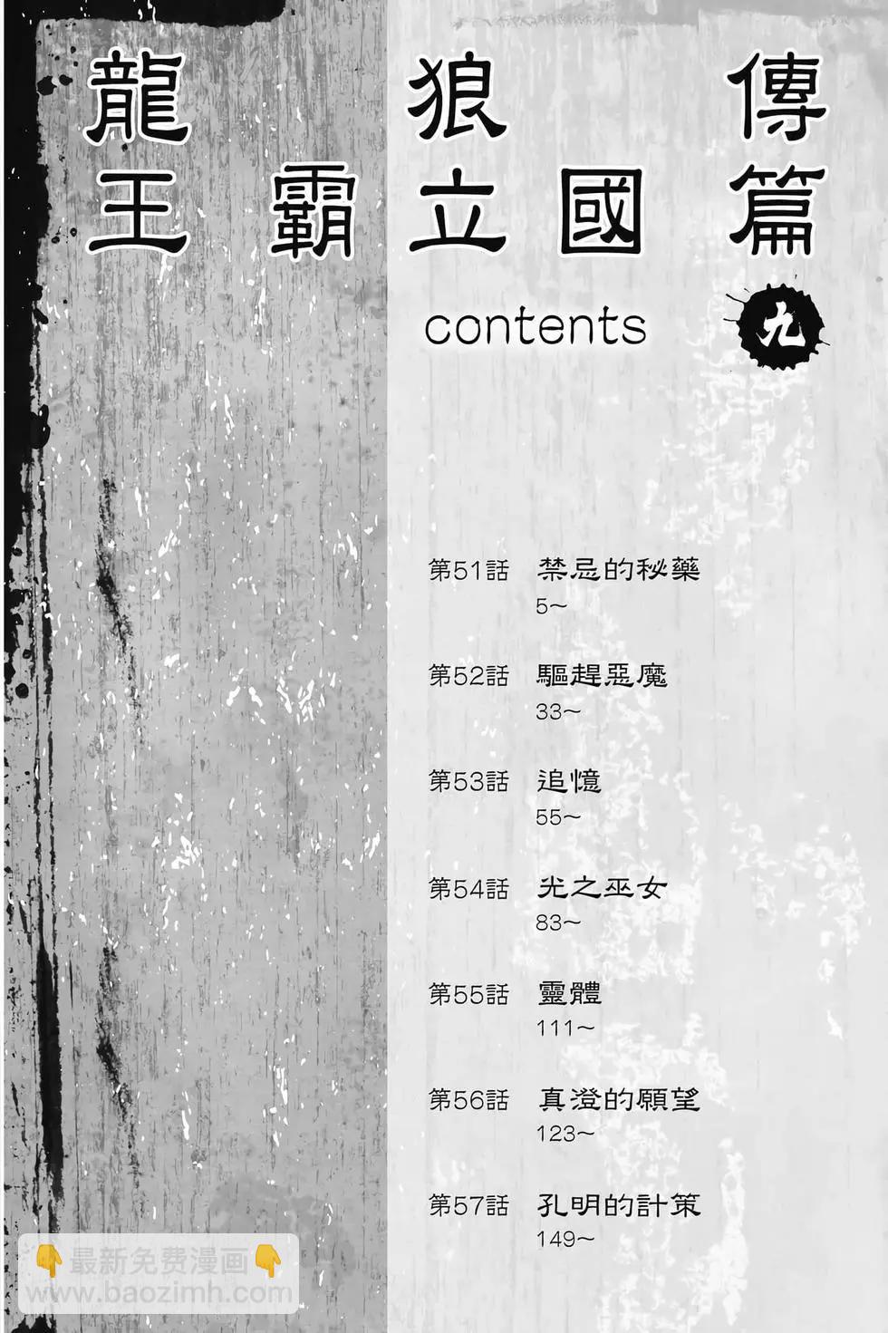 🍔龙狼传 王霸立国篇 第09卷 第5页