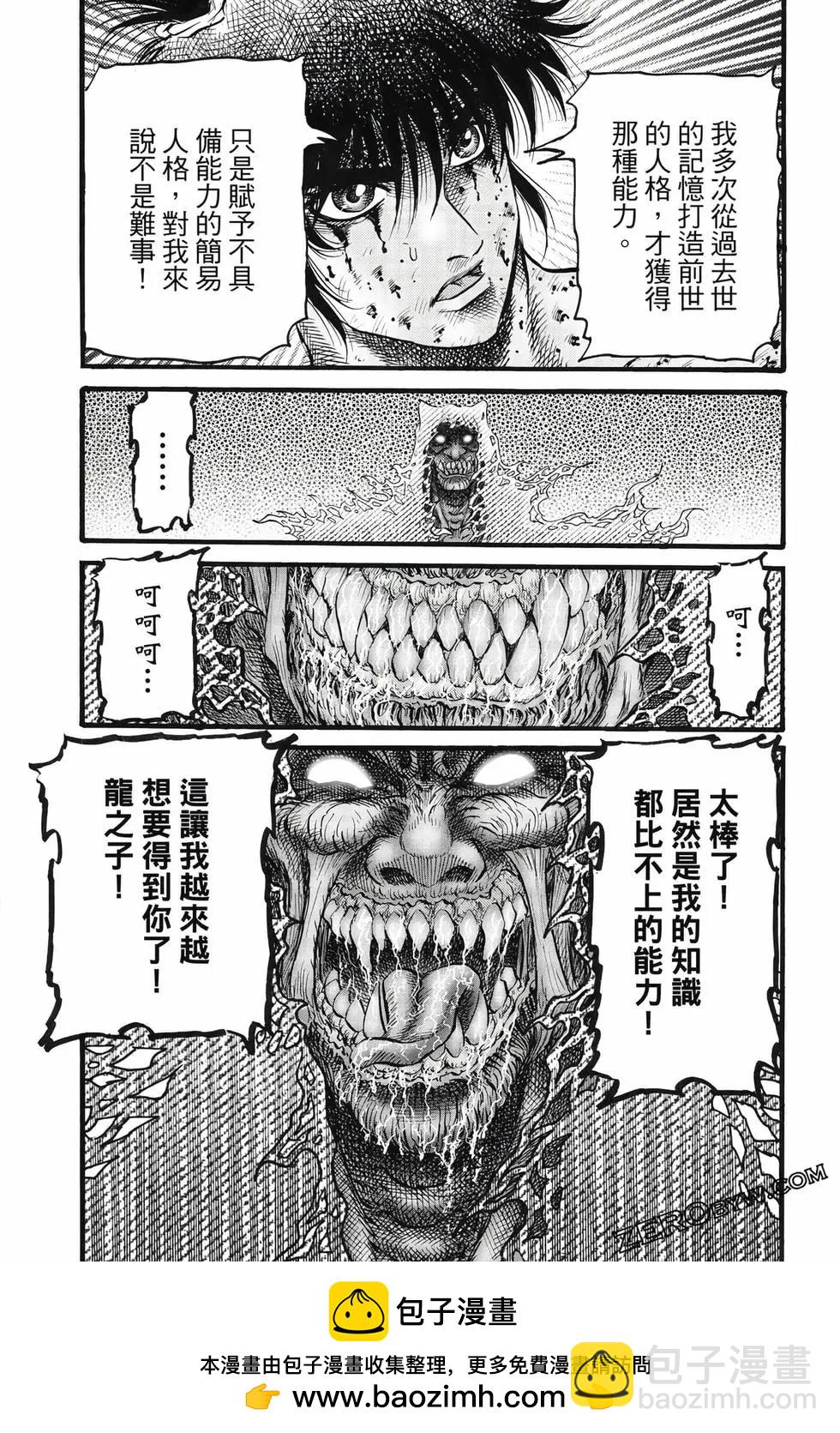 🍔龙狼传 王霸立国篇 第09卷 第50页