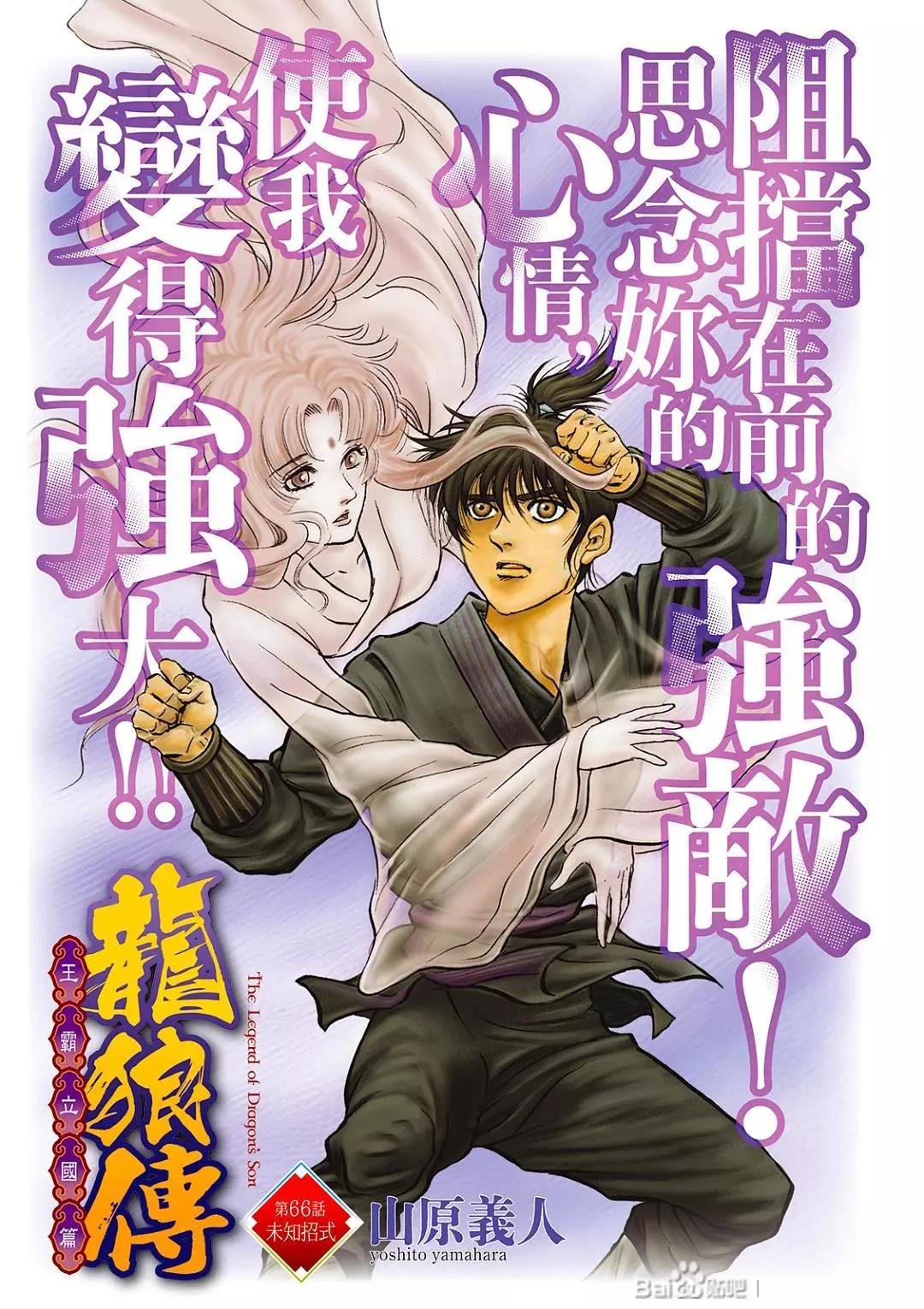🍔龙狼传 王霸立国篇 第66话 第1页