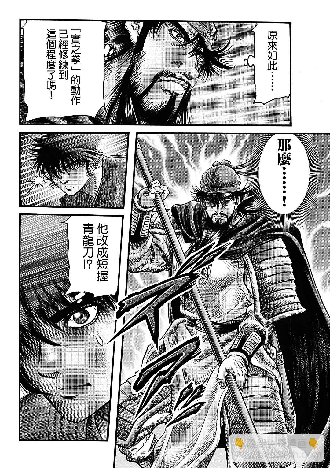 🍔龙狼传 王霸立国篇 第66话 第11页
