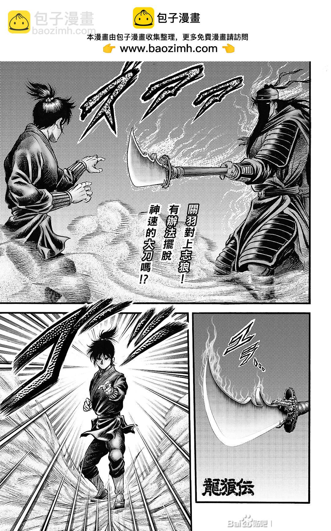 🍔龙狼传 王霸立国篇 第66话 第2页