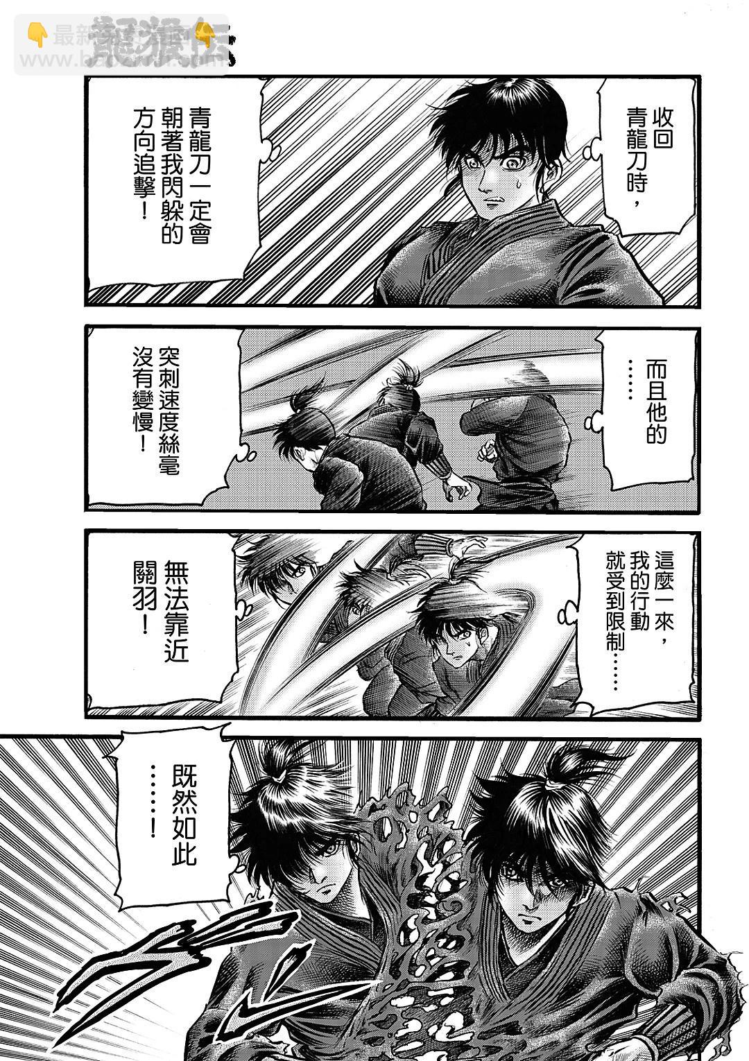 🍔龙狼传 王霸立国篇 第66话 第4页