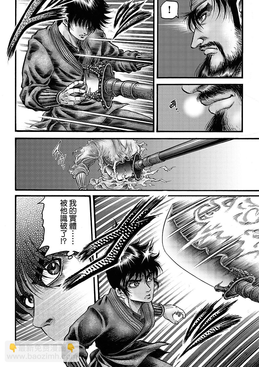 🍔龙狼传 王霸立国篇 第66话 第5页