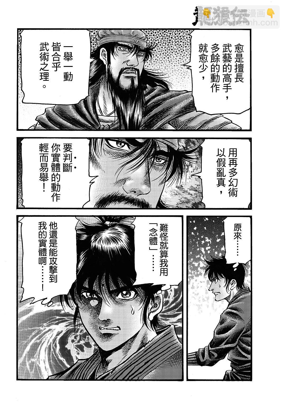 🍔龙狼传 王霸立国篇 第66话 第7页