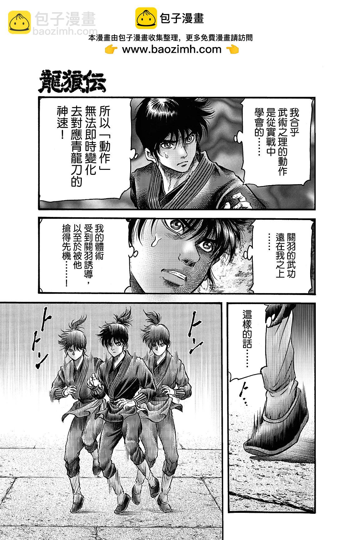 🍔龙狼传 王霸立国篇 第66话 第8页
