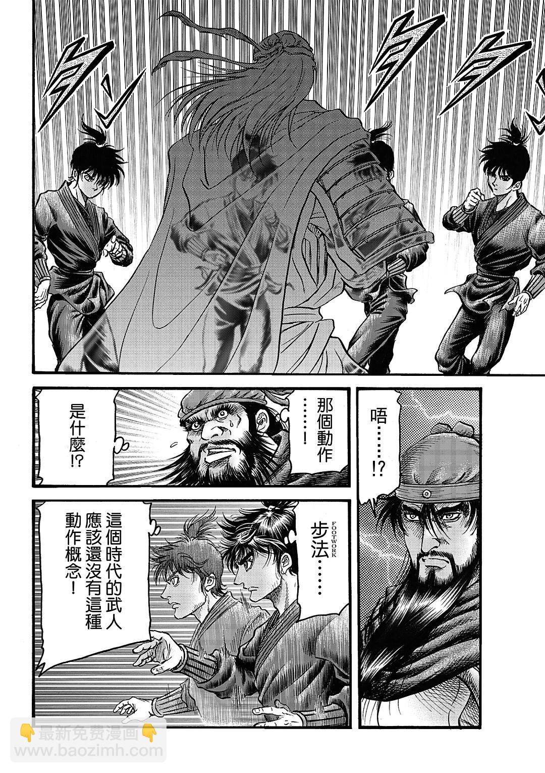 🍔龙狼传 王霸立国篇 第66话 第9页